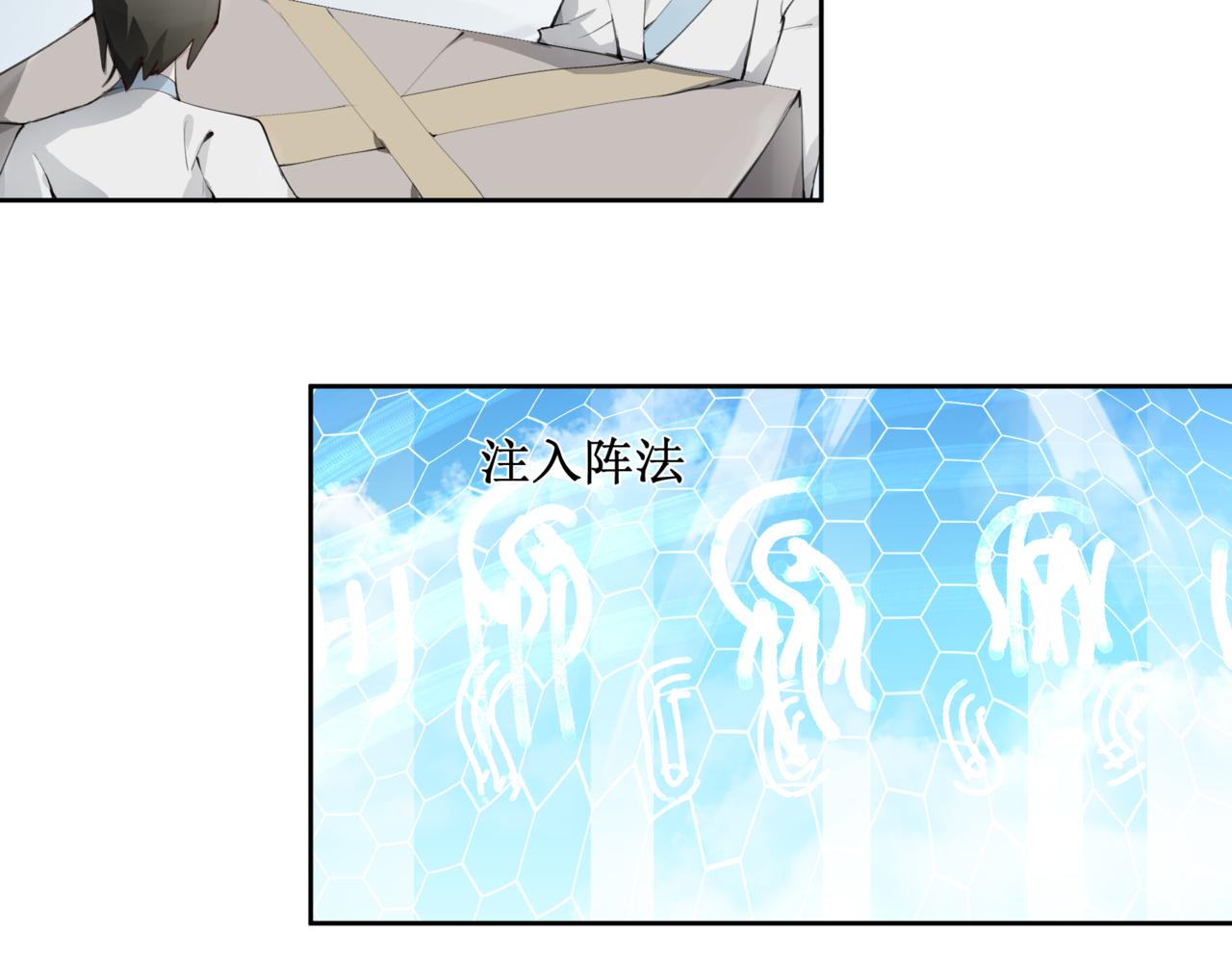 🍜异界修正 9：应敌 第5页