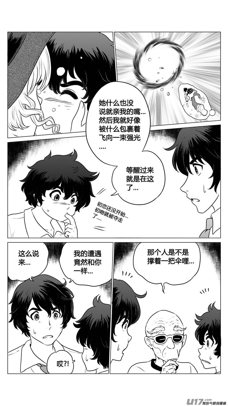 Ⅰ第一章《混乱三角形》01-第1话