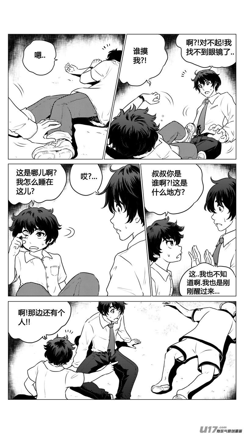 Ⅰ第一章《混乱三角形》01-第1话