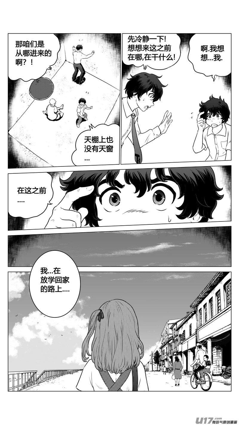 Ⅰ第一章《混乱三角形》01-第1话