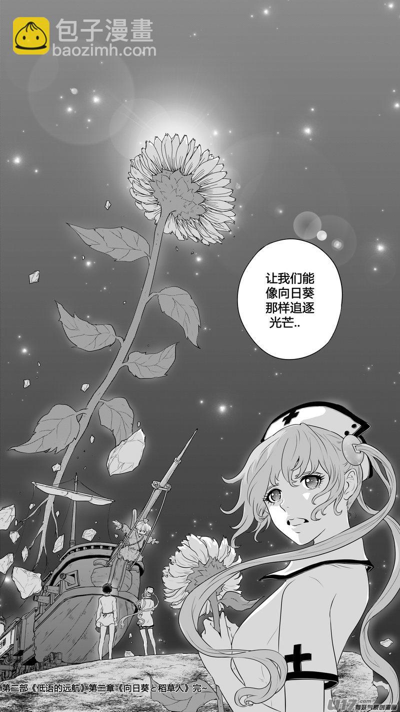 Ⅱ第二章《向日葵と稻草人》13-第101话