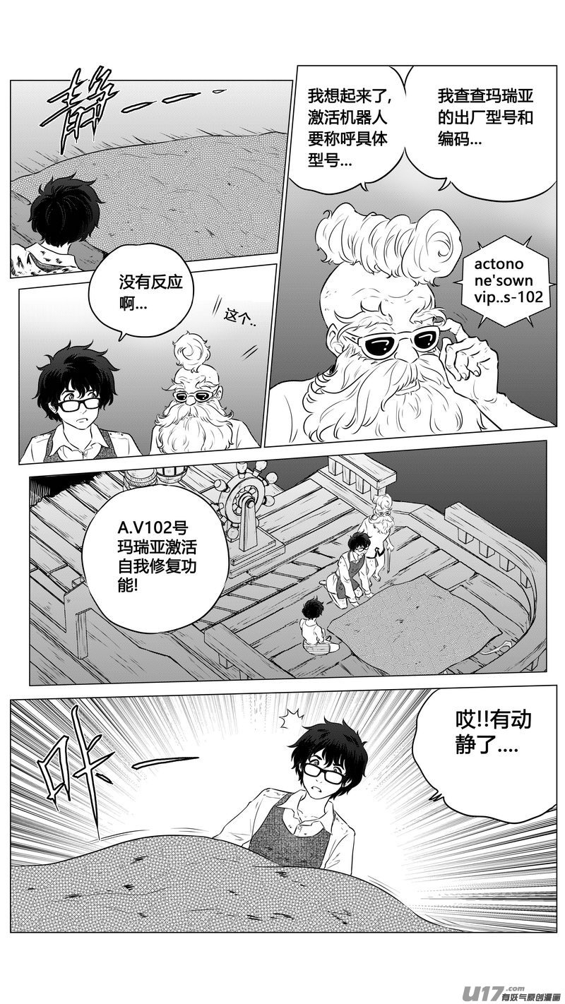 Ⅱ第二章《向日葵と稻草人》13-第101话