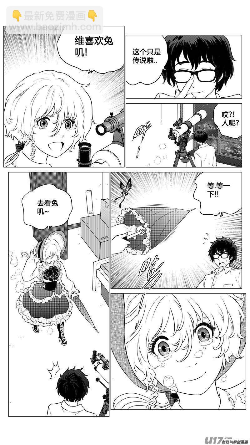 Ⅱ第三章《望远镜＆万花筒》2-第103话