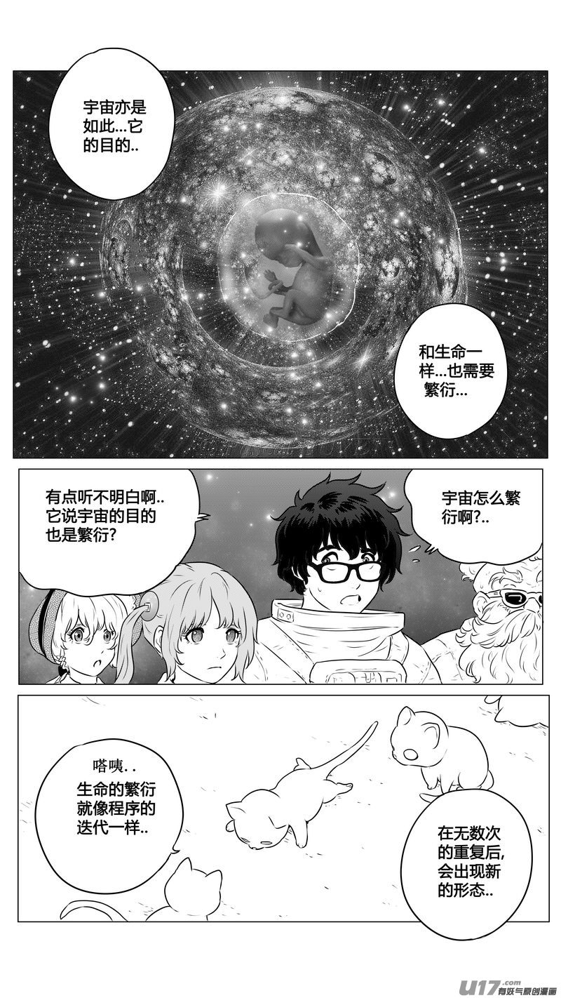 Ⅱ第三章《望远镜＆万花筒》6-第107话