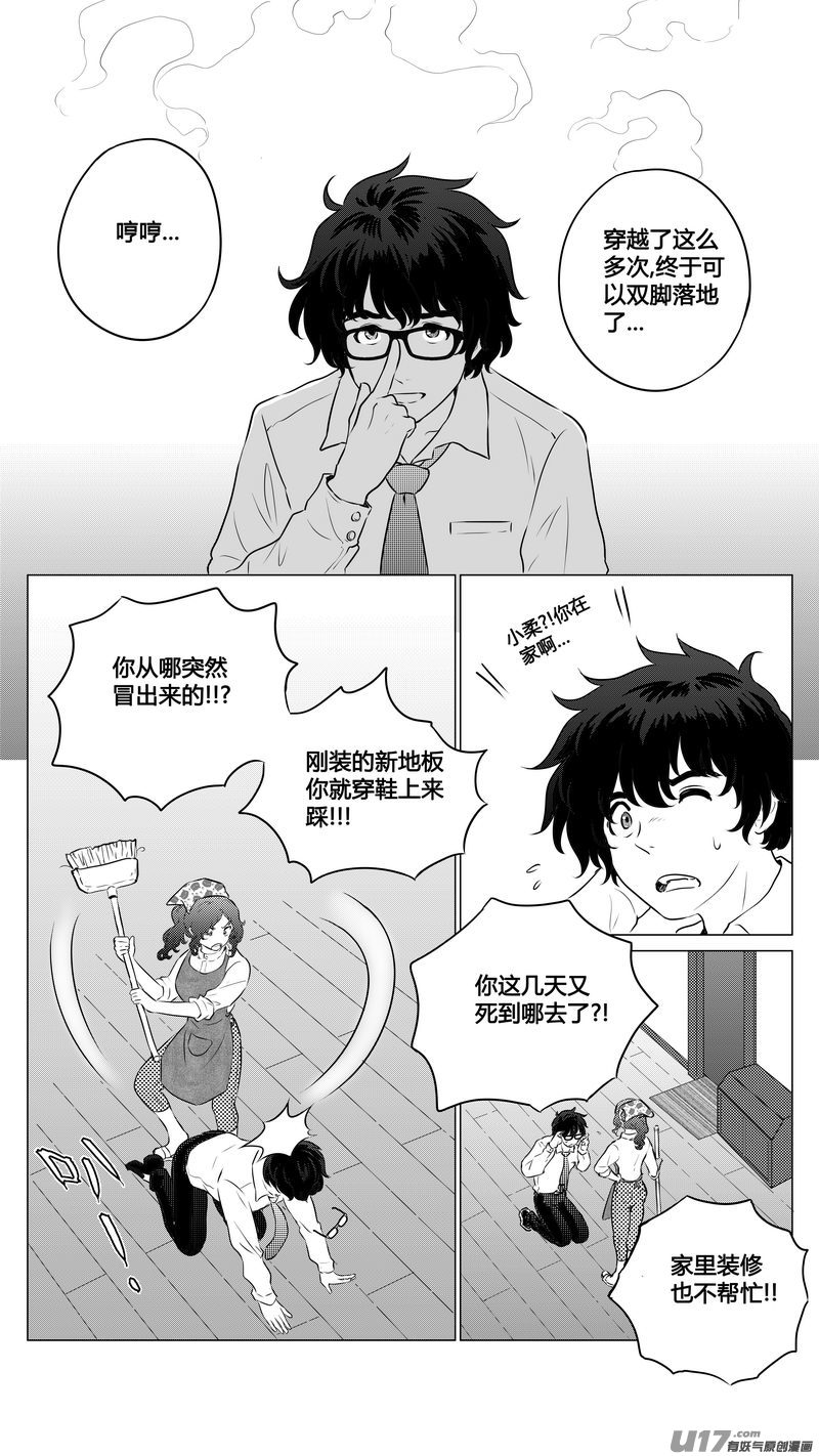 Ⅱ第三章《望远镜＆万花筒》6-第107话