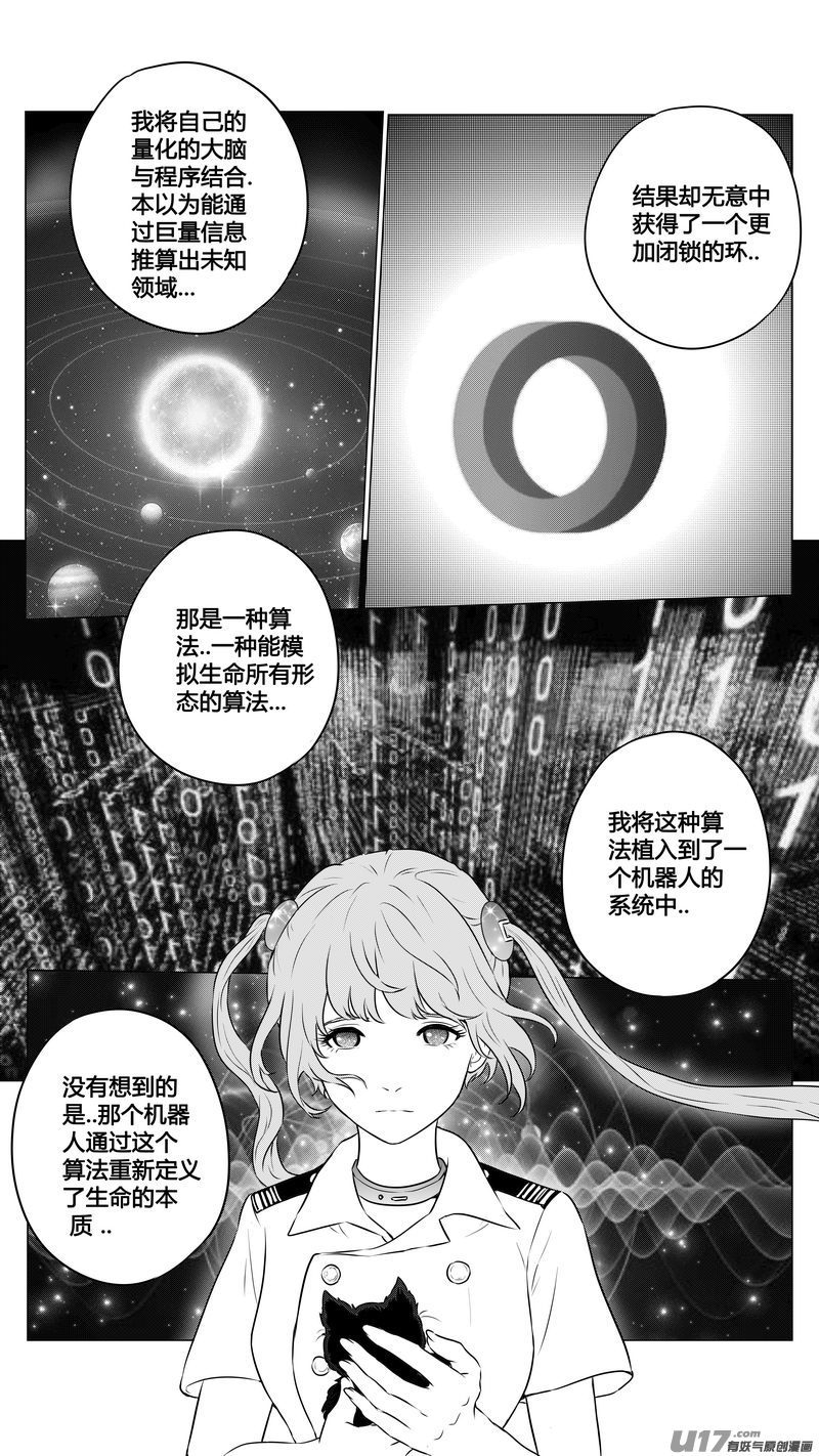 Ⅱ第三章《望远镜＆万花筒》6-第107话