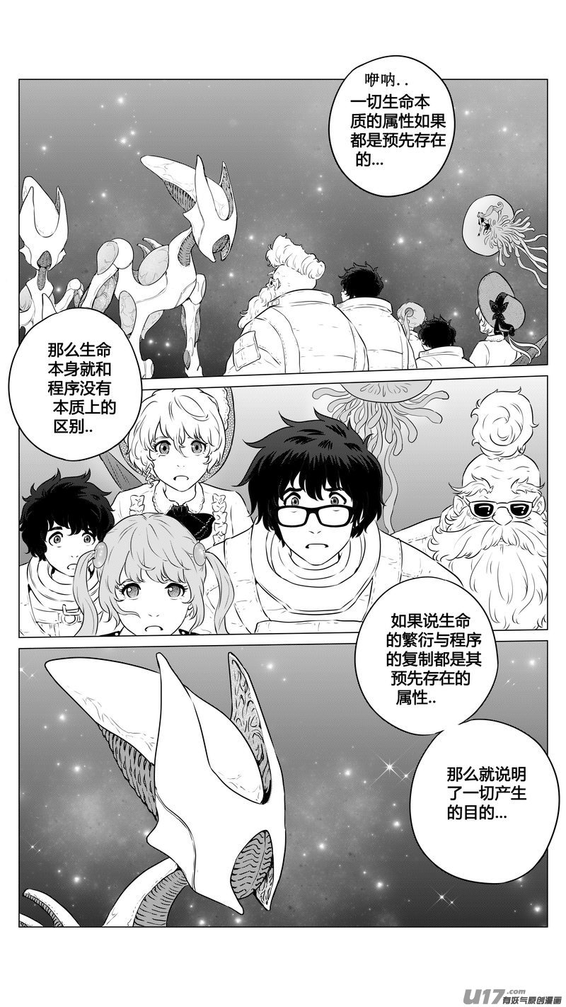 Ⅱ第三章《望远镜＆万花筒》6-第107话