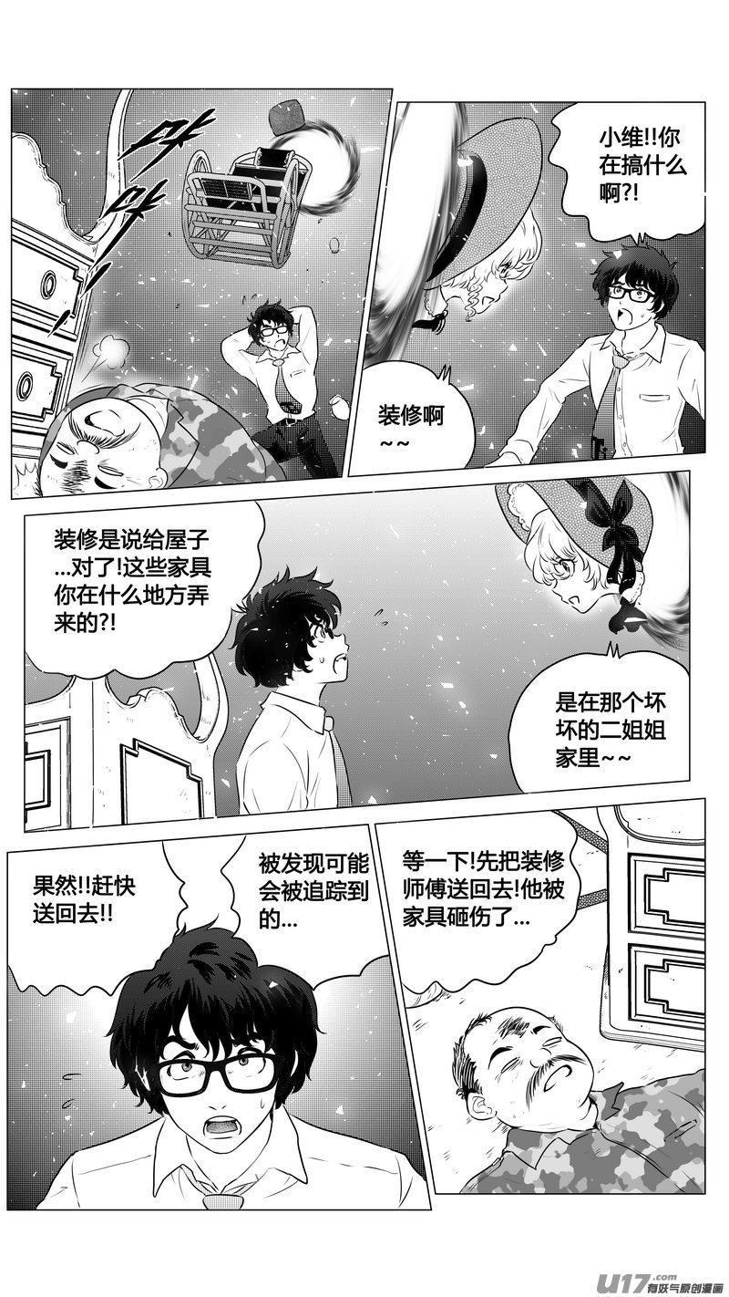 Ⅱ第三章《望远镜＆万花筒》8-第109话