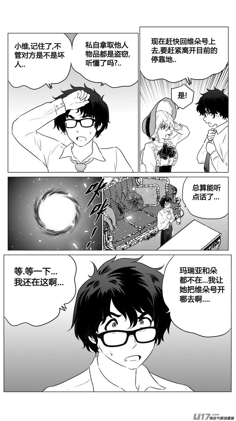 Ⅱ第三章《望远镜＆万花筒》8-第109话