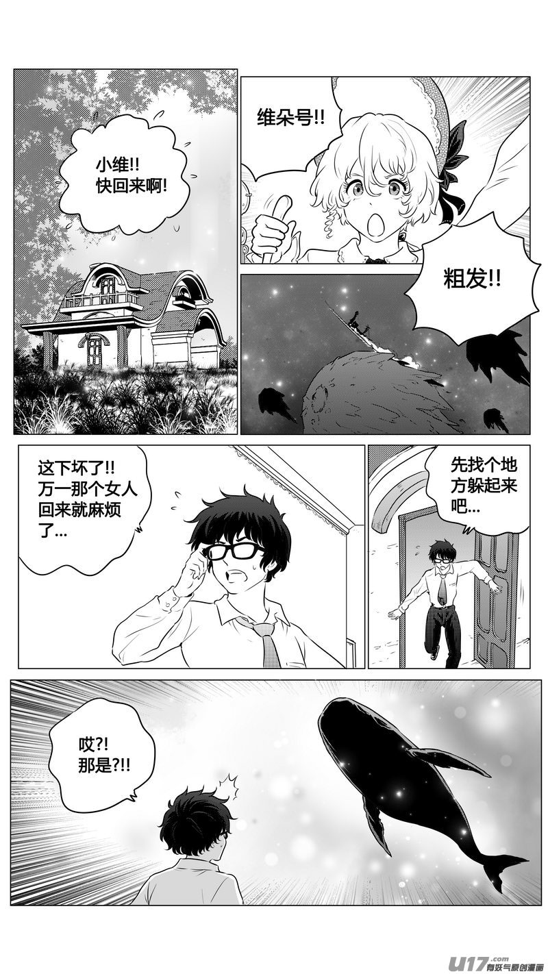 Ⅱ第三章《望远镜＆万花筒》8-第109话