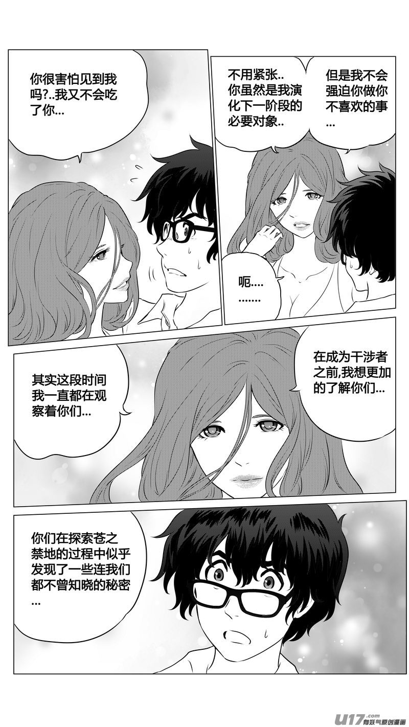 Ⅱ第三章《望远镜＆万花筒》8-第109话