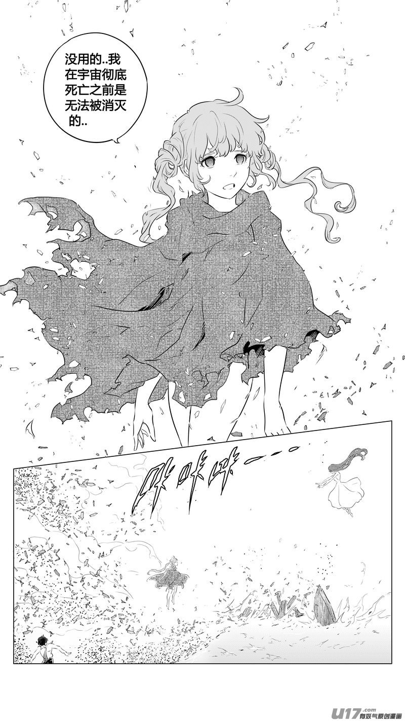 Ⅱ第三章《望远镜＆万花筒》10-第111话