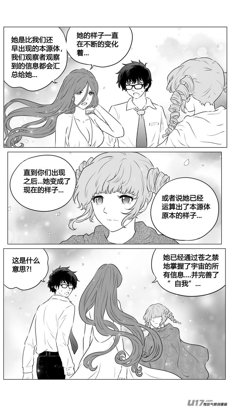 Ⅱ第三章《望远镜＆万花筒》10-第111话