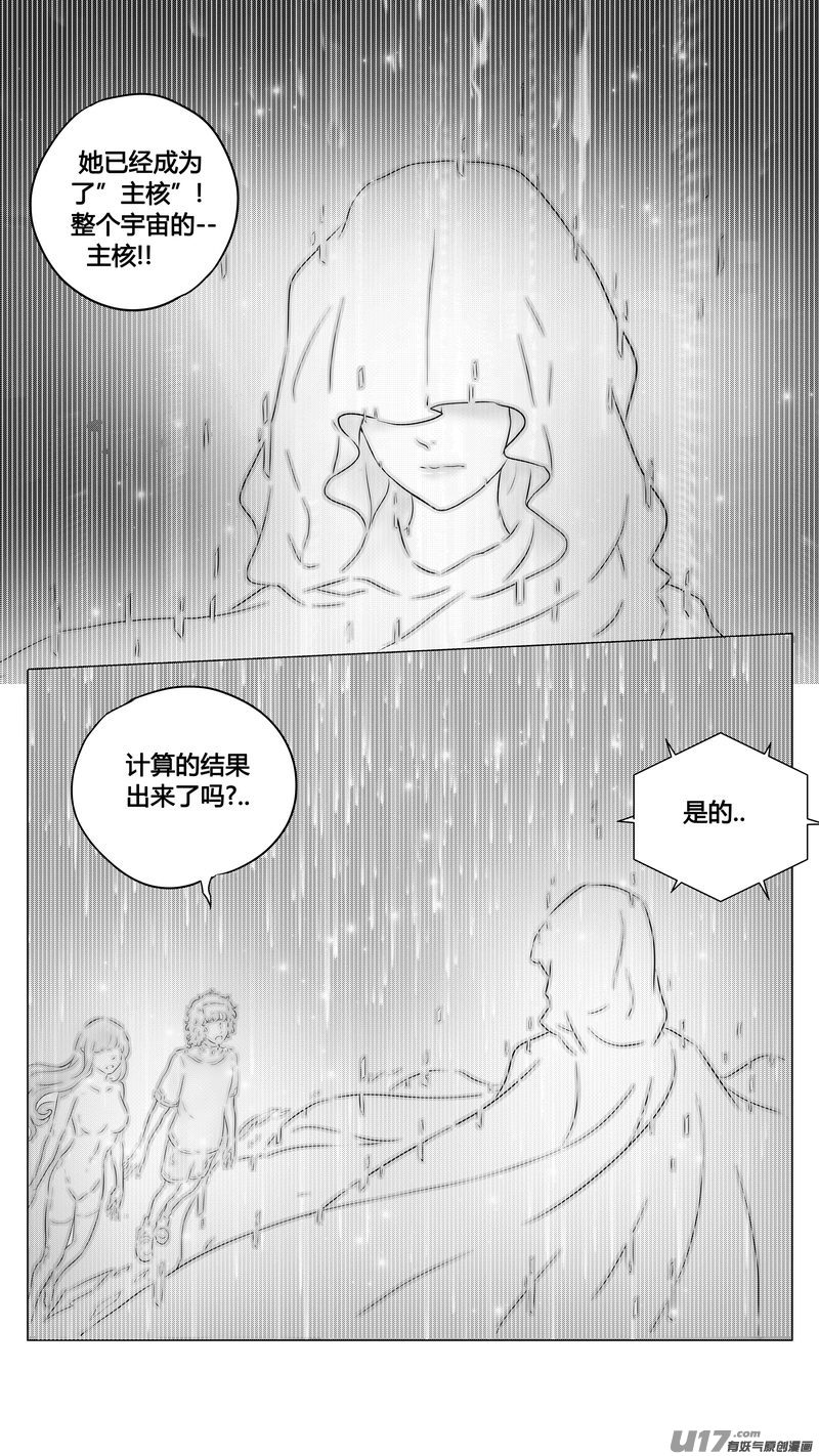 Ⅱ第三章《望远镜＆万花筒》10-第111话