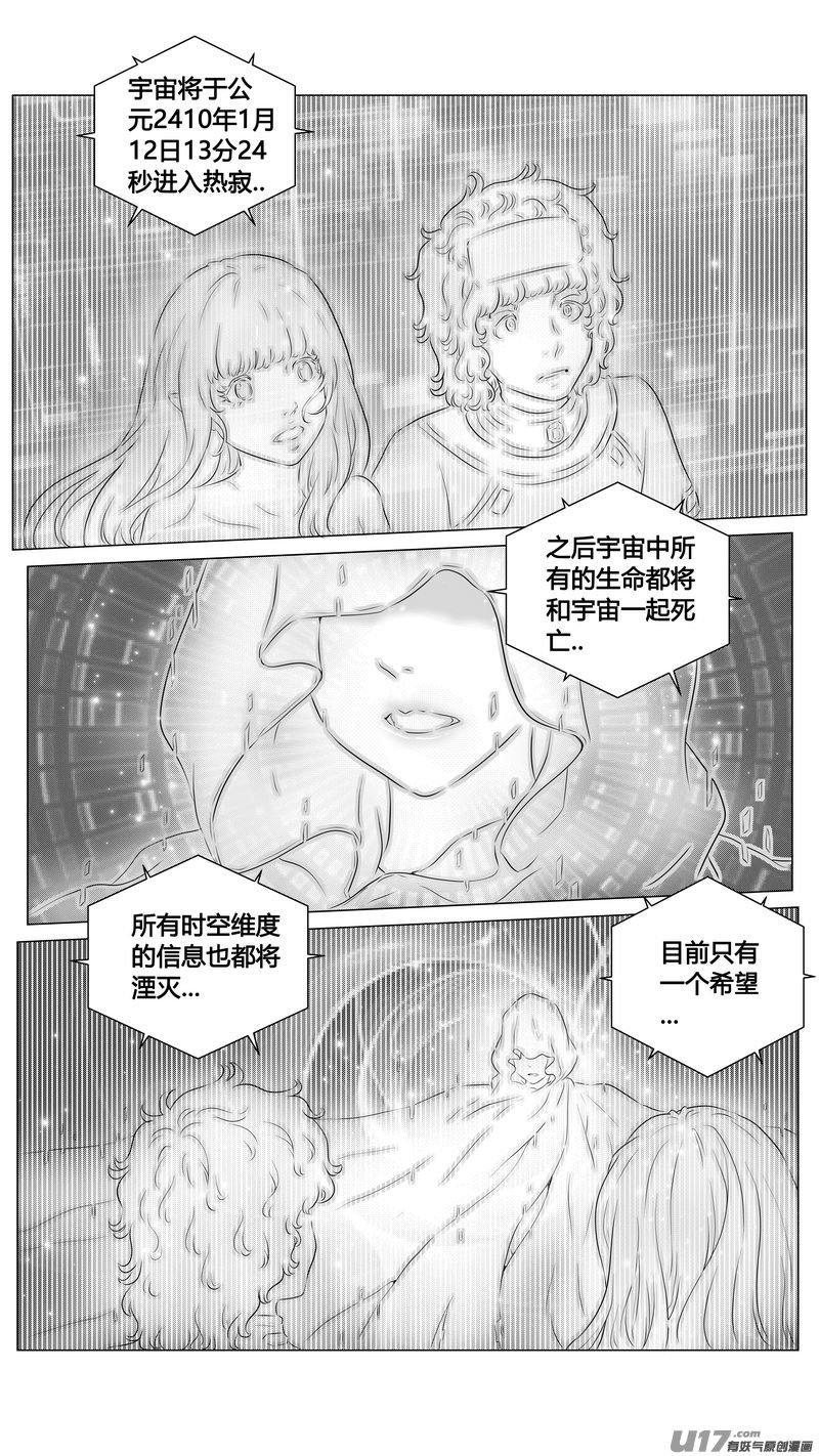 Ⅱ第三章《望远镜＆万花筒》10-第111话