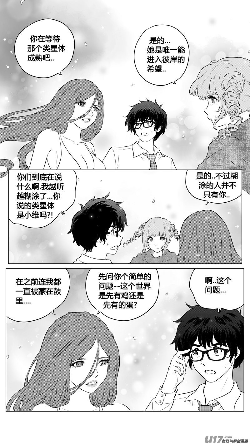 Ⅱ第三章《望远镜＆万花筒》10-第111话