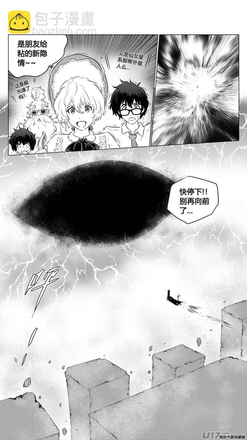 Ⅱ第三章《望远镜＆万花筒》12-第113话