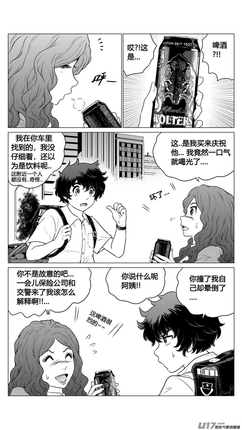 Ⅰ第一章《混乱三角形》03-第3话