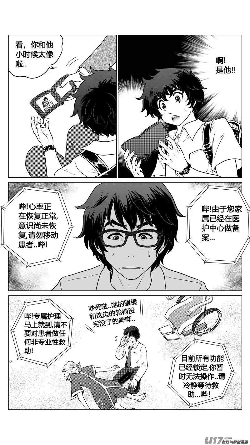 Ⅰ第一章《混乱三角形》03-第3话
