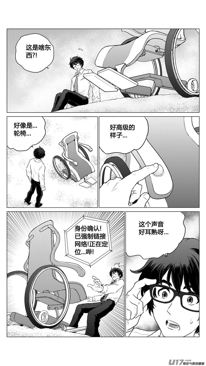Ⅰ第一章《混乱三角形》03-第3话