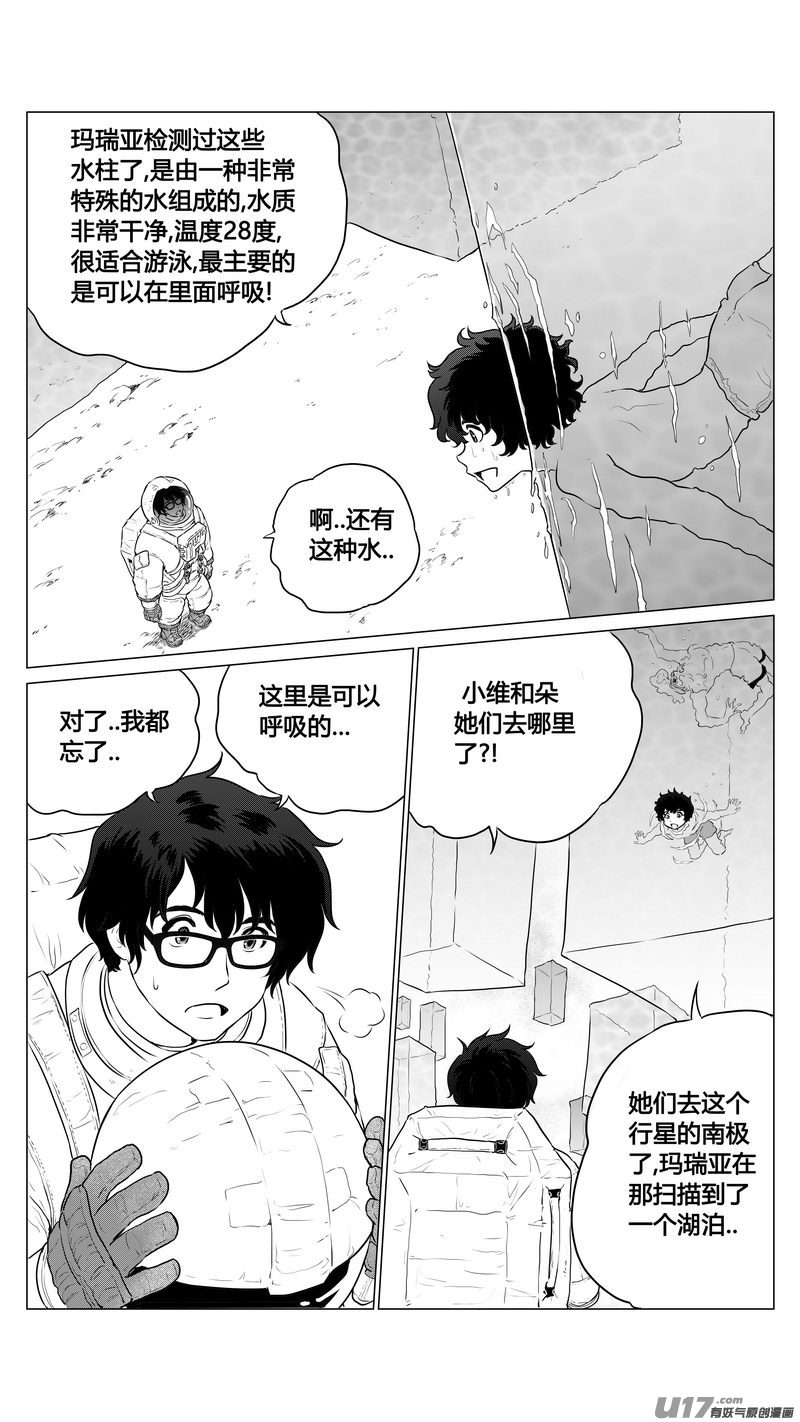 Ⅰ第六章《禁地通勤》01-第31话