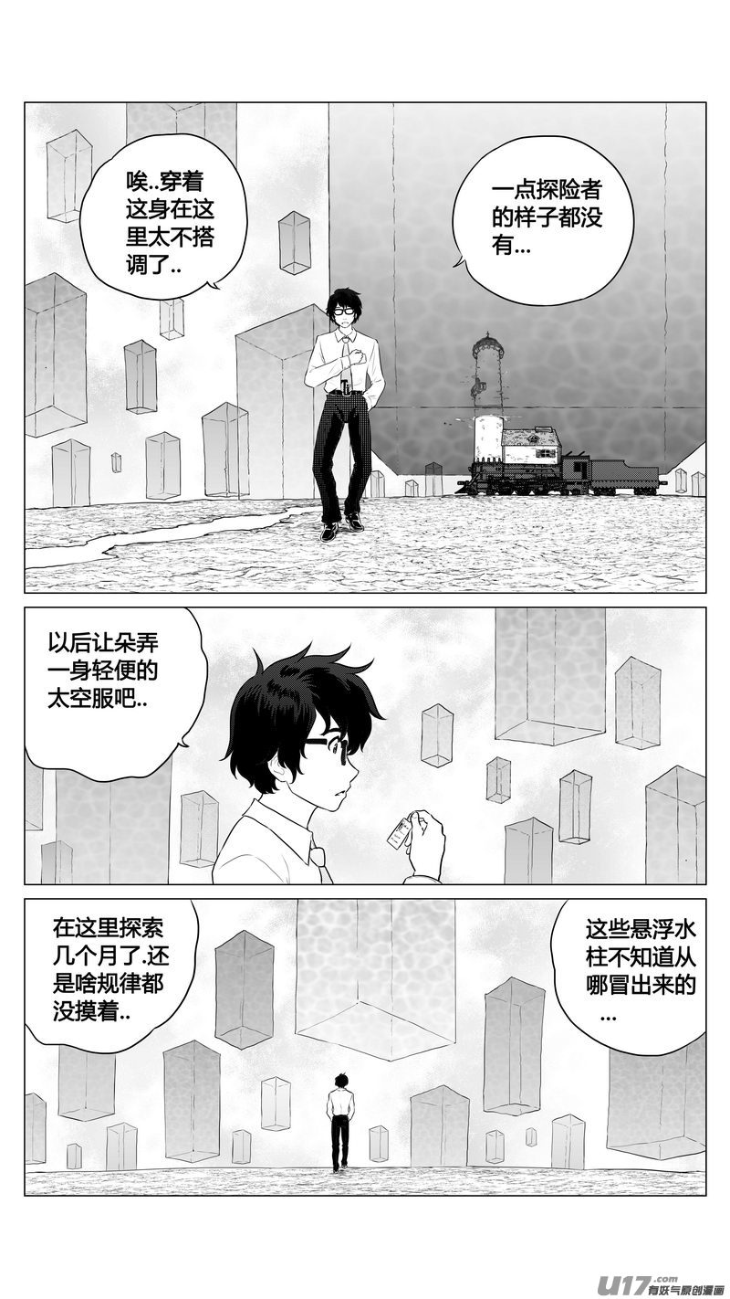 Ⅰ第六章《禁地通勤》01-第31话
