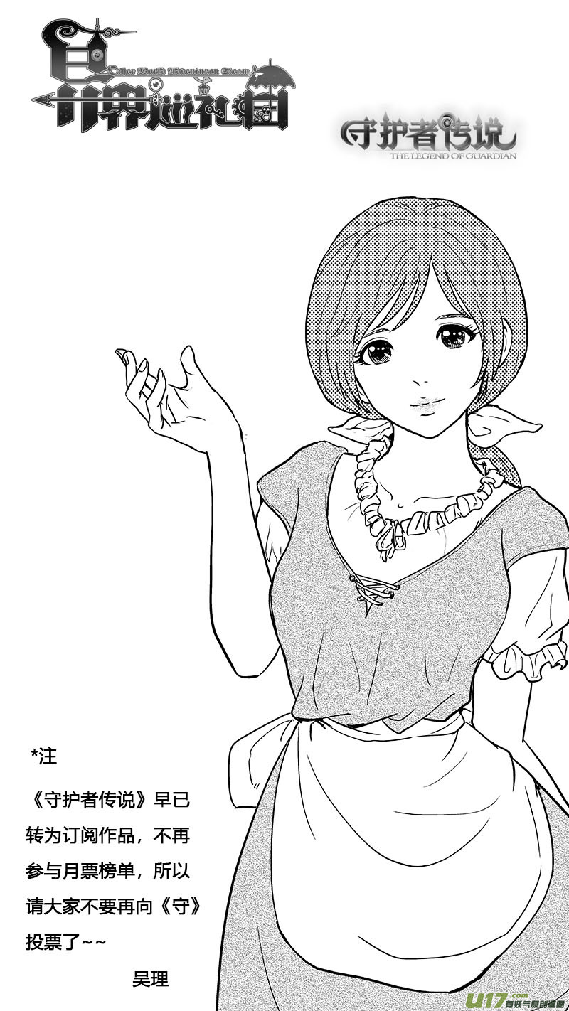 Ⅰ第六章《禁地通勤》01-第31话