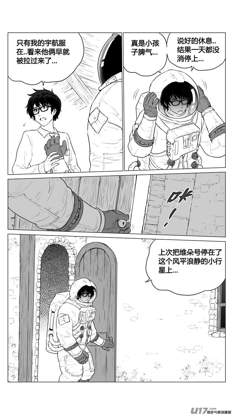 Ⅰ第六章《禁地通勤》01-第31话
