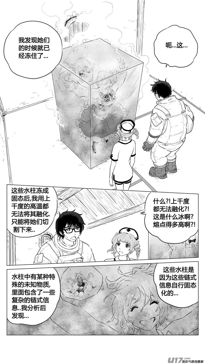 Ⅰ第六章《禁地通勤》03-第33话