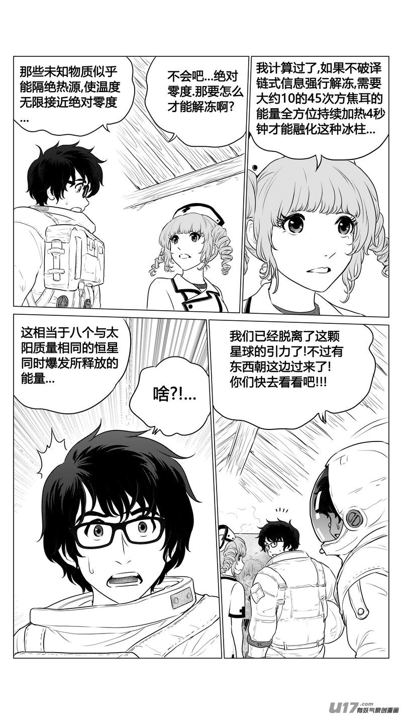 Ⅰ第六章《禁地通勤》03-第33话