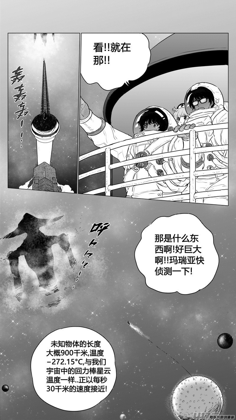 Ⅰ第六章《禁地通勤》03-第33话