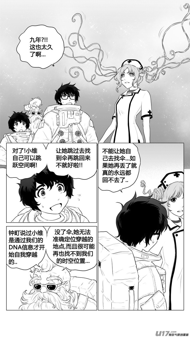Ⅰ第六章《禁地通勤》05-第35话