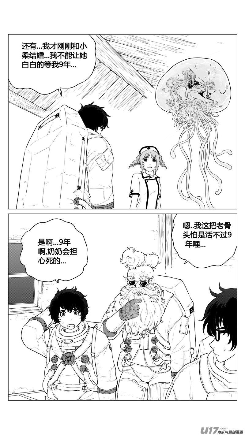 Ⅰ第六章《禁地通勤》05-第35话