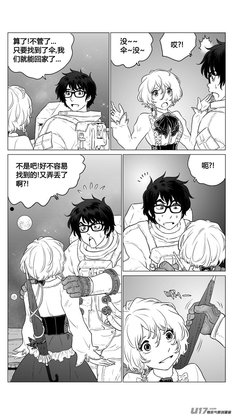 Ⅰ第六章《禁地通勤》07-第37话