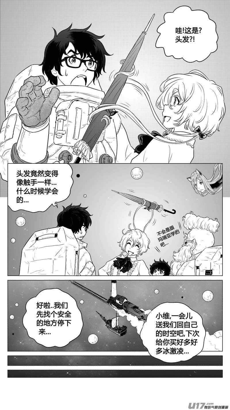 Ⅰ第六章《禁地通勤》07-第37话