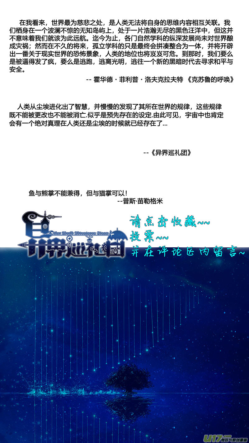 Ⅰ第六章《禁地通勤》07-第37话