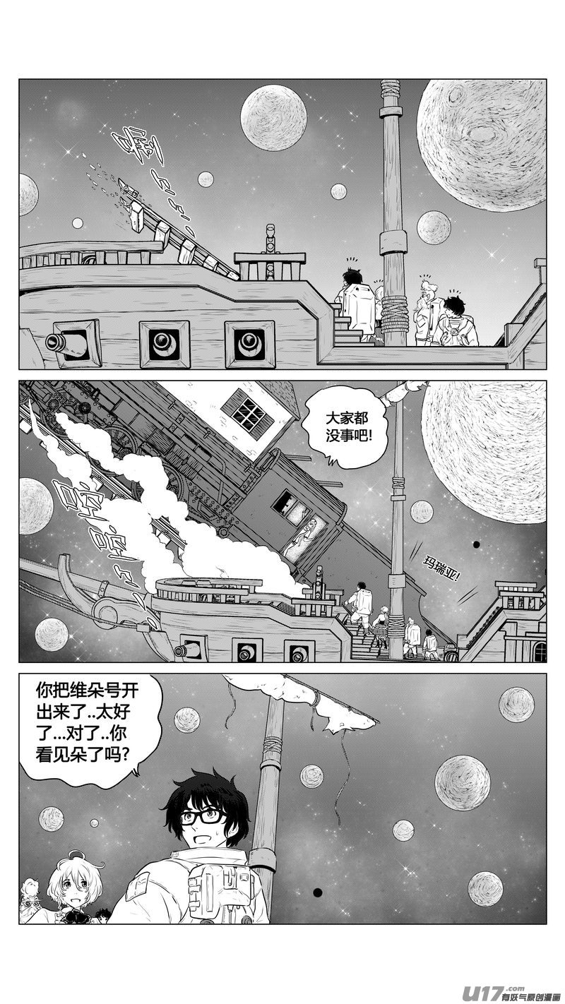 Ⅰ第六章《禁地通勤》07-第37话