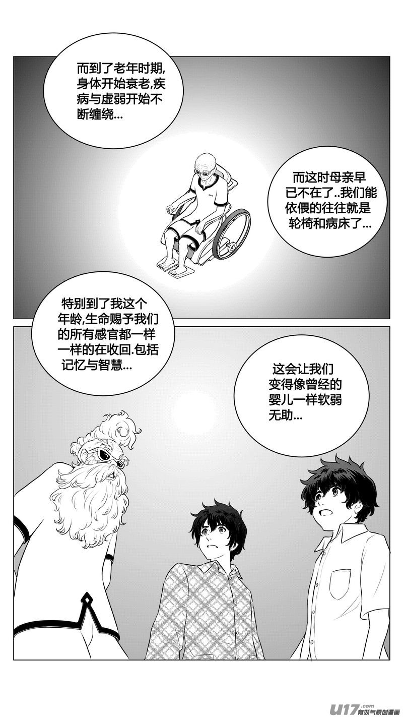 Ⅰ第七章《凝视者的嘲讽》01-第39话