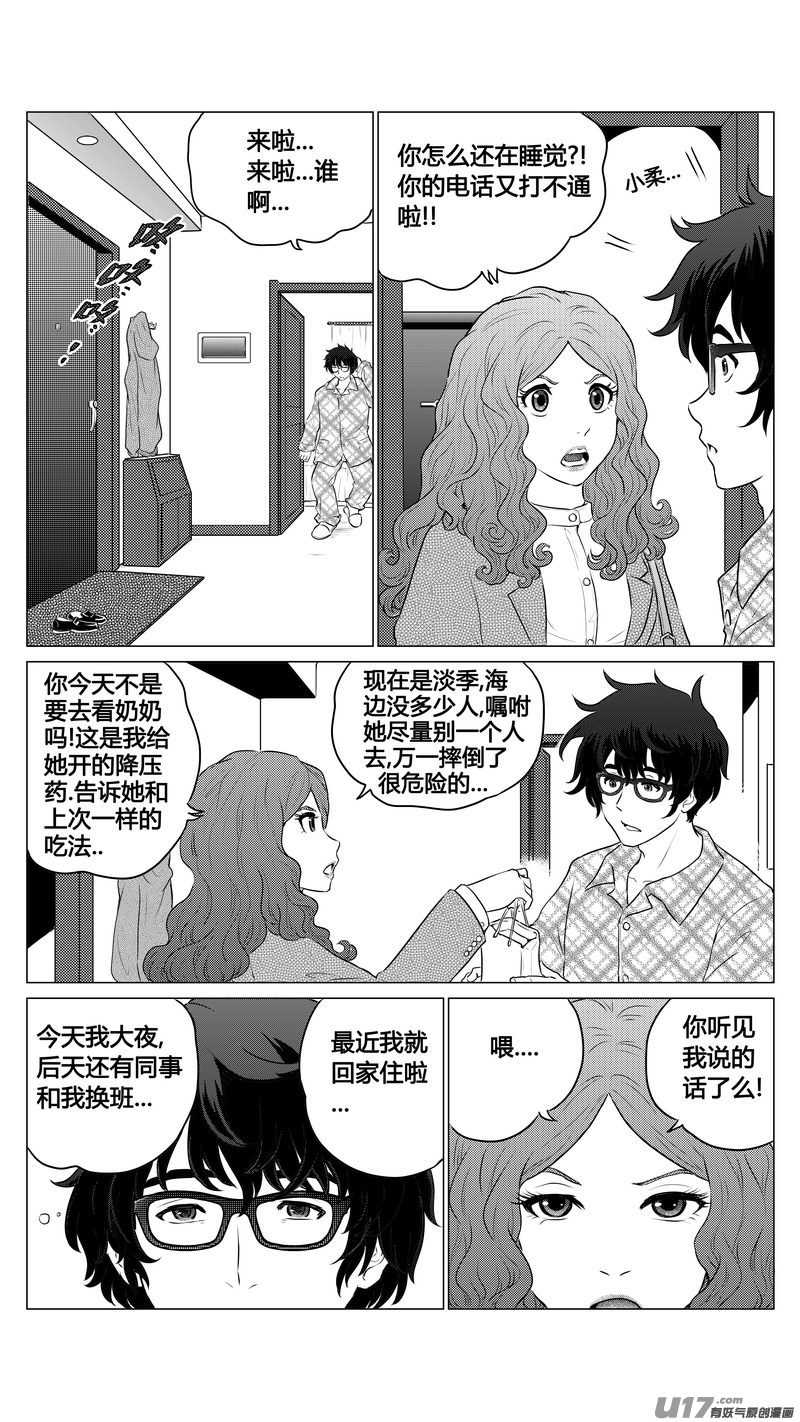 Ⅰ第二章《二姐姐的耳朵》01-第5话