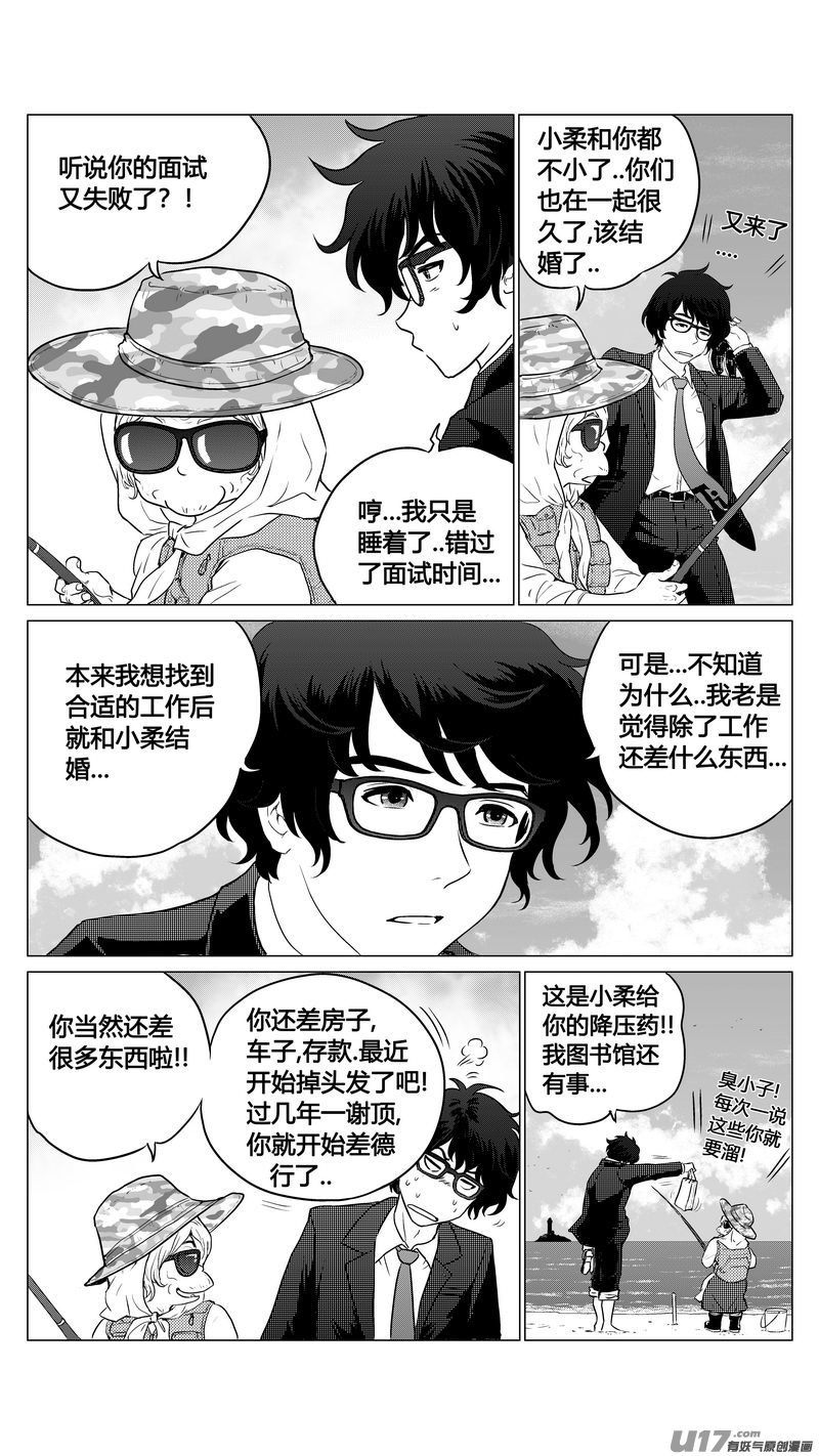 Ⅰ第二章《二姐姐的耳朵》01-第5话