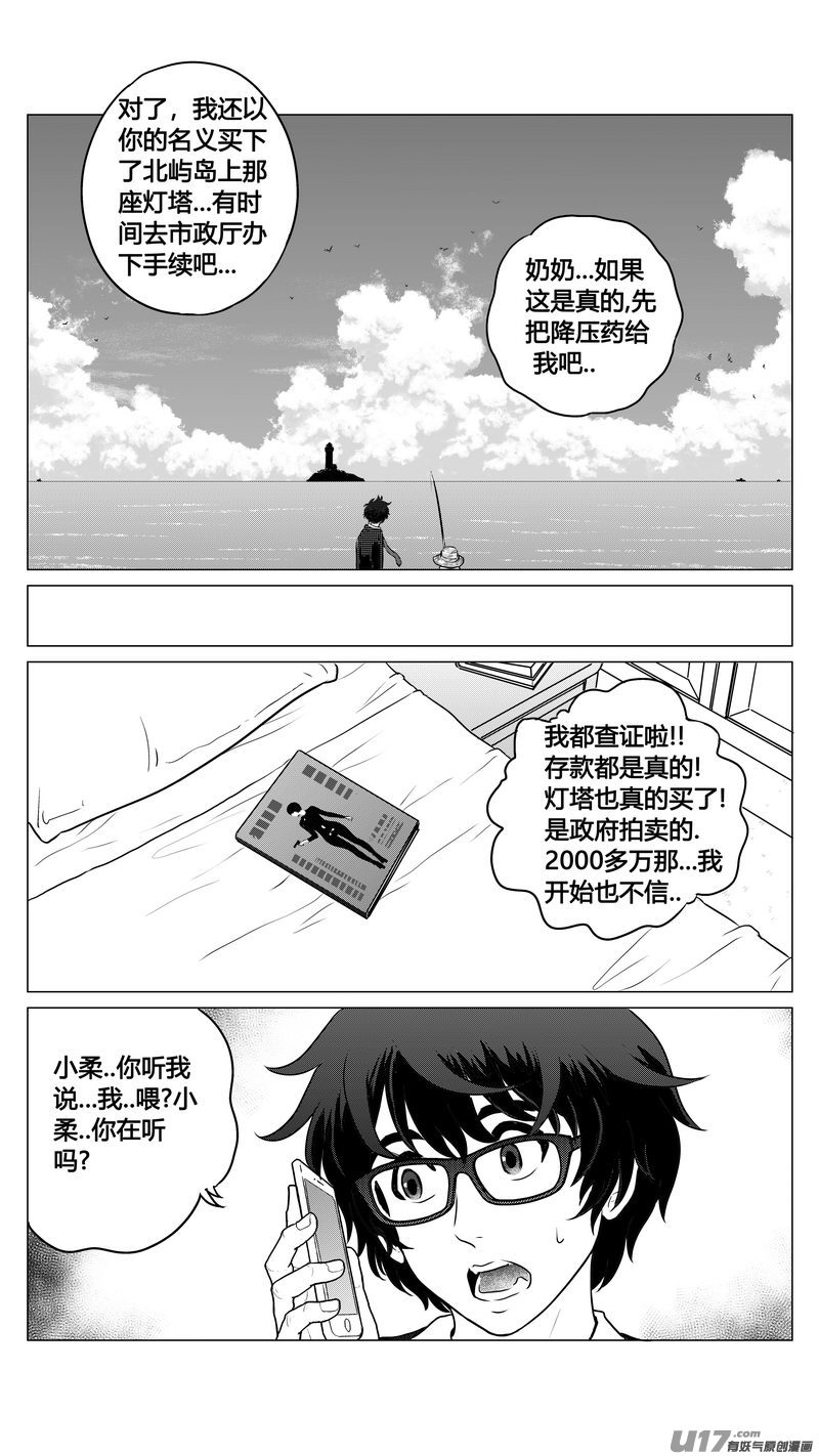 Ⅰ第二章《二姐姐的耳朵》01-第5话