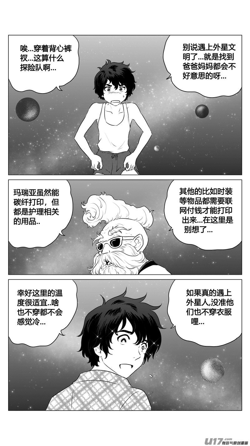Ⅰ第七章《凝视者的嘲讽》03-第41话