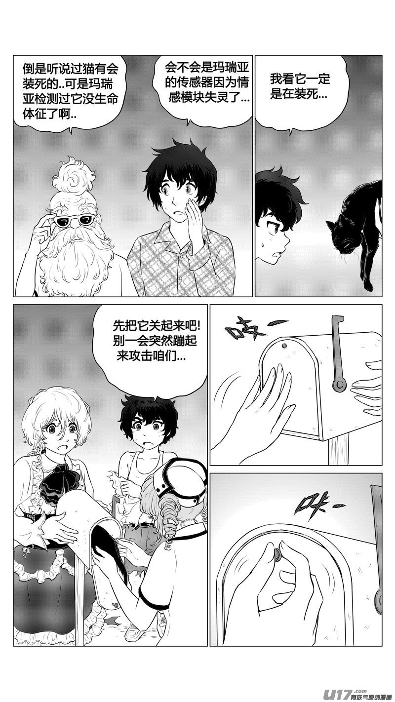 Ⅰ第七章《凝视者的嘲讽》03-第41话