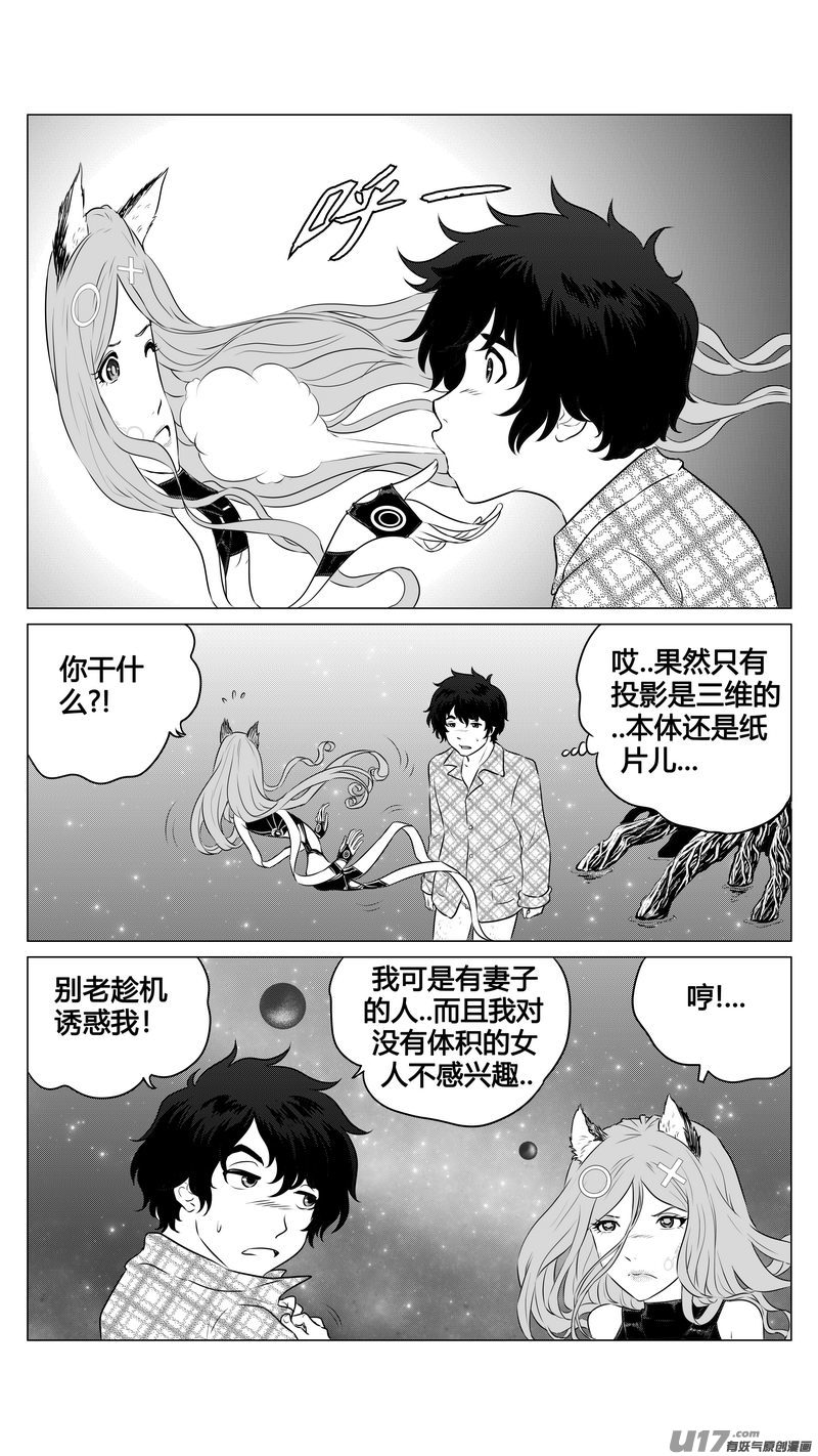 Ⅰ第七章《凝视者的嘲讽》05-第43话