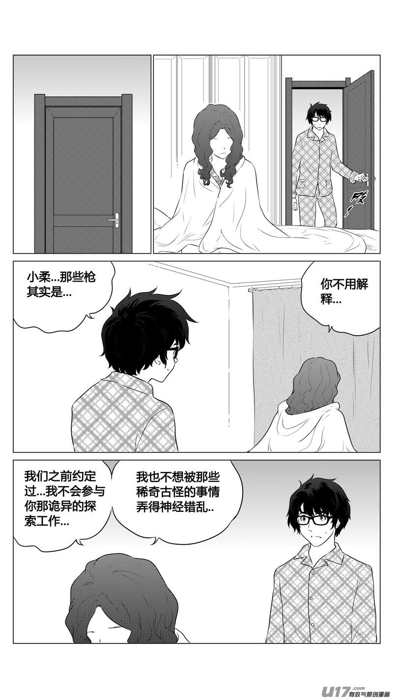 Ⅰ第八章《黑暗畛域》-第47话