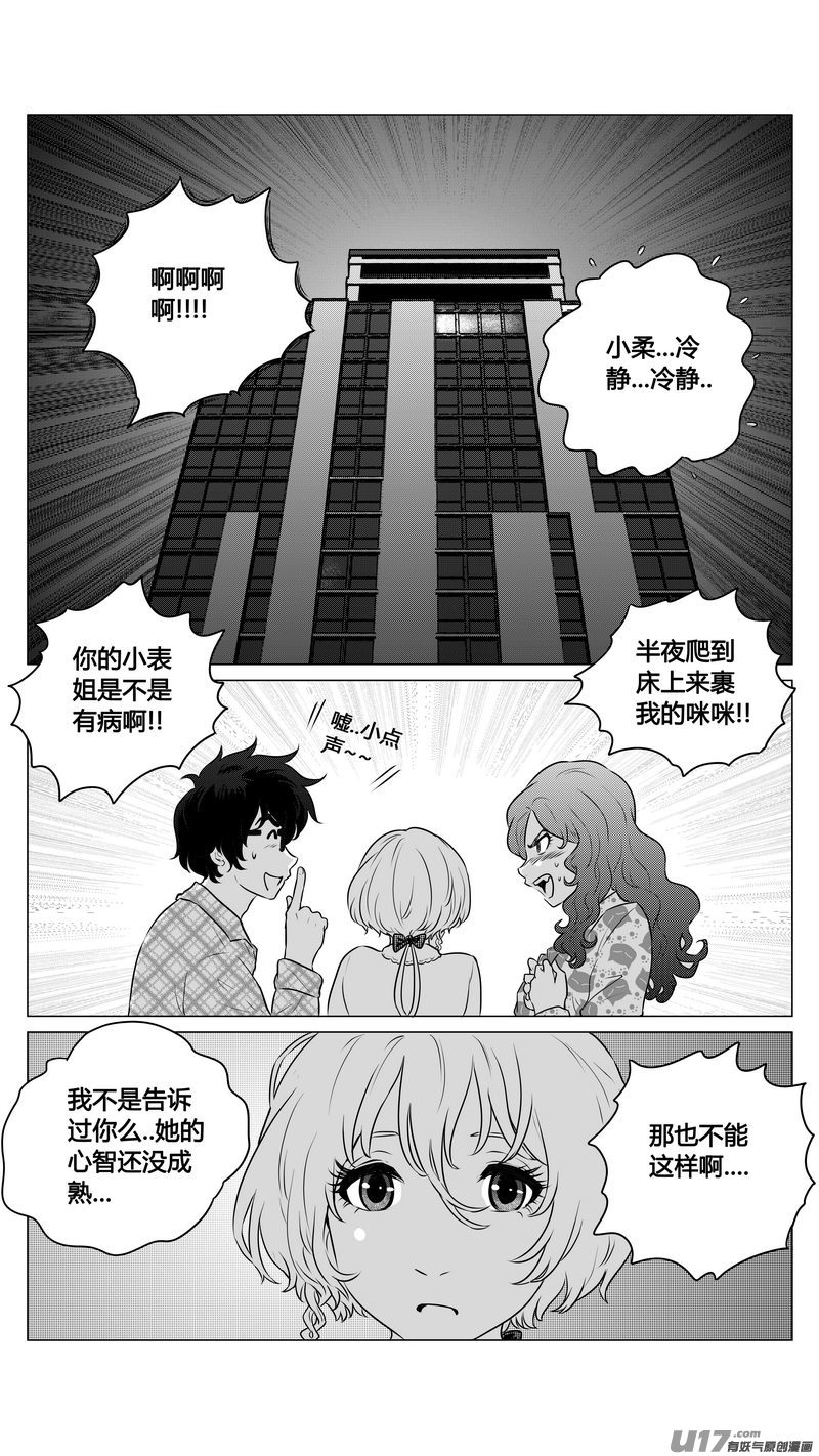 Ⅰ第九章《异度干涉》1-第59话
