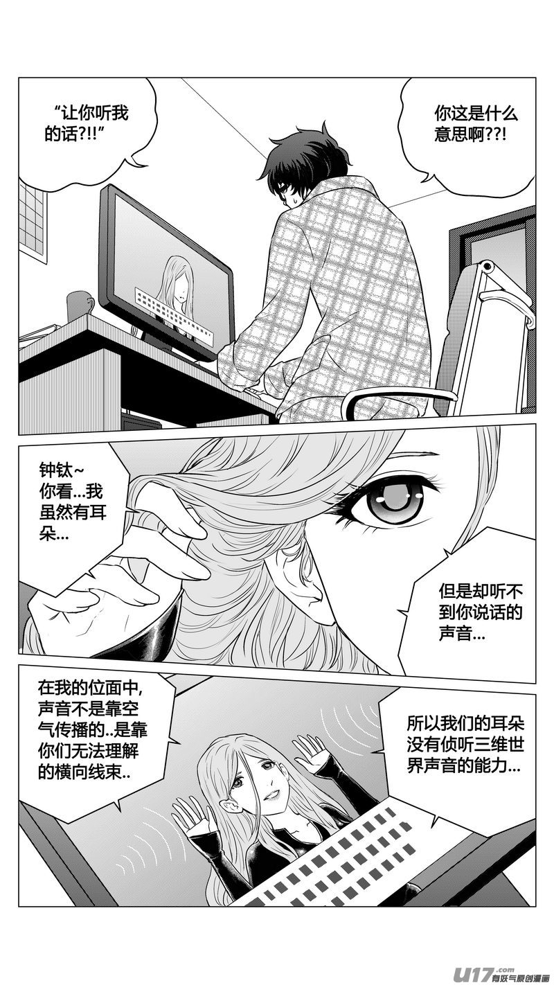 Ⅰ第二章《二姐姐的耳朵》03-第7话