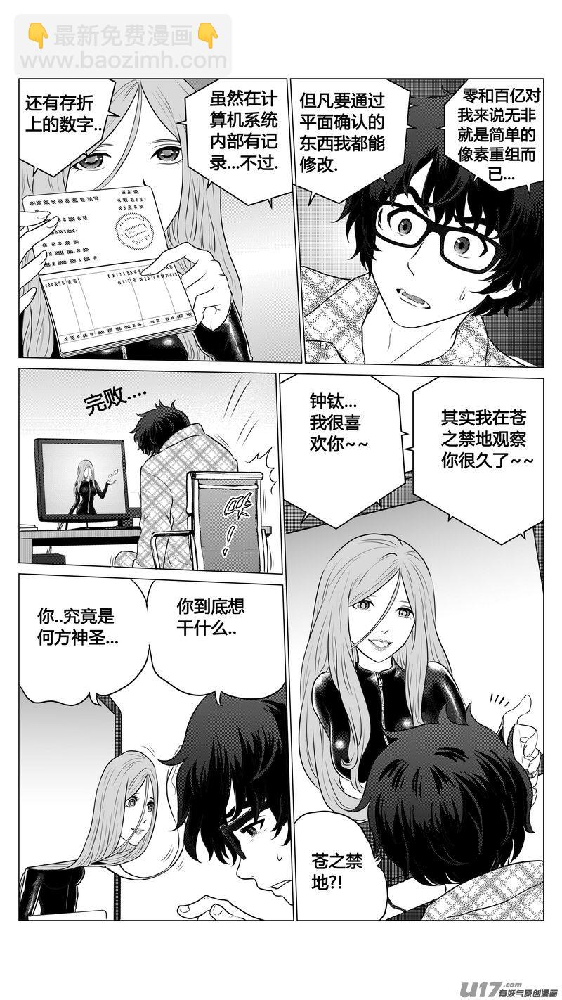 Ⅰ第二章《二姐姐的耳朵》03-第7话