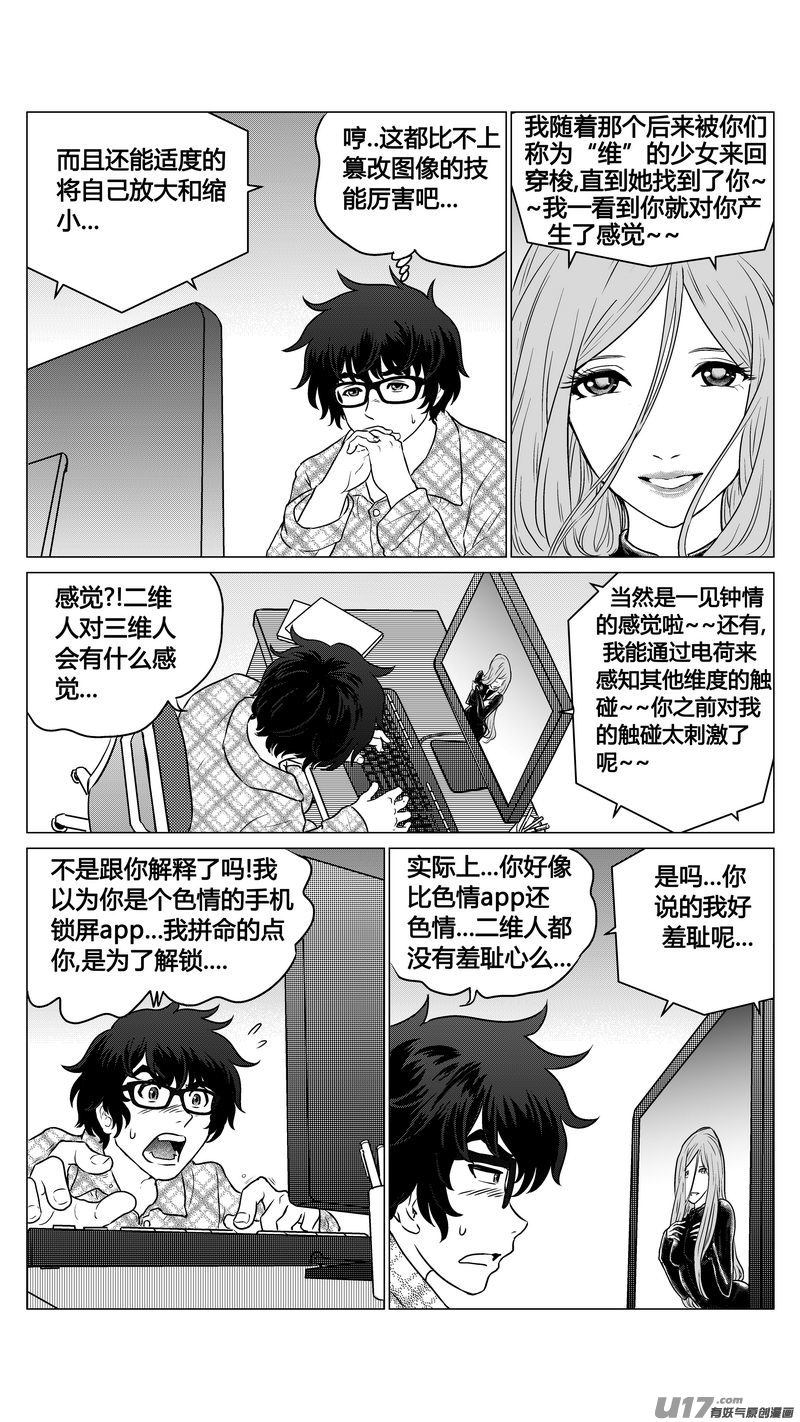 Ⅰ第二章《二姐姐的耳朵》03-第7话