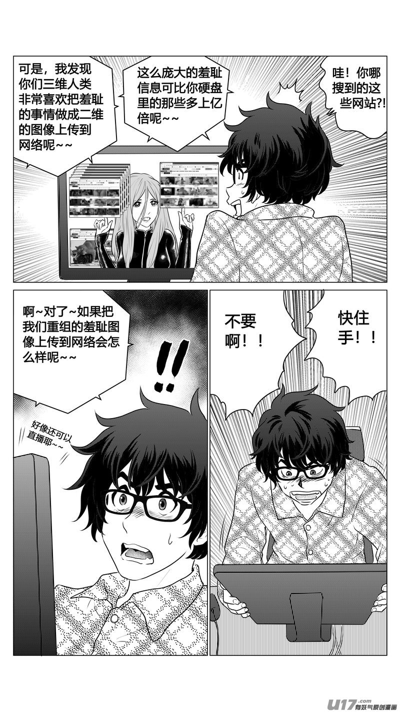 Ⅰ第二章《二姐姐的耳朵》03-第7话